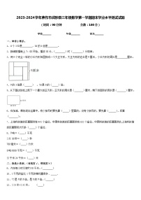 2023-2024学年焦作市武陟县三年级数学第一学期期末学业水平测试试题含答案