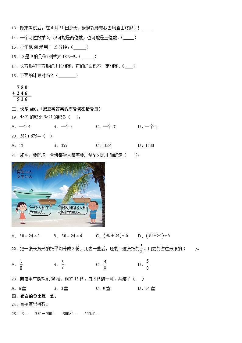 2023-2024学年焦作市武陟县三年级数学第一学期期末学业水平测试试题含答案第2页