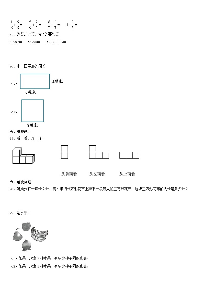 2023-2024学年焦作市武陟县三年级数学第一学期期末学业水平测试试题含答案第3页