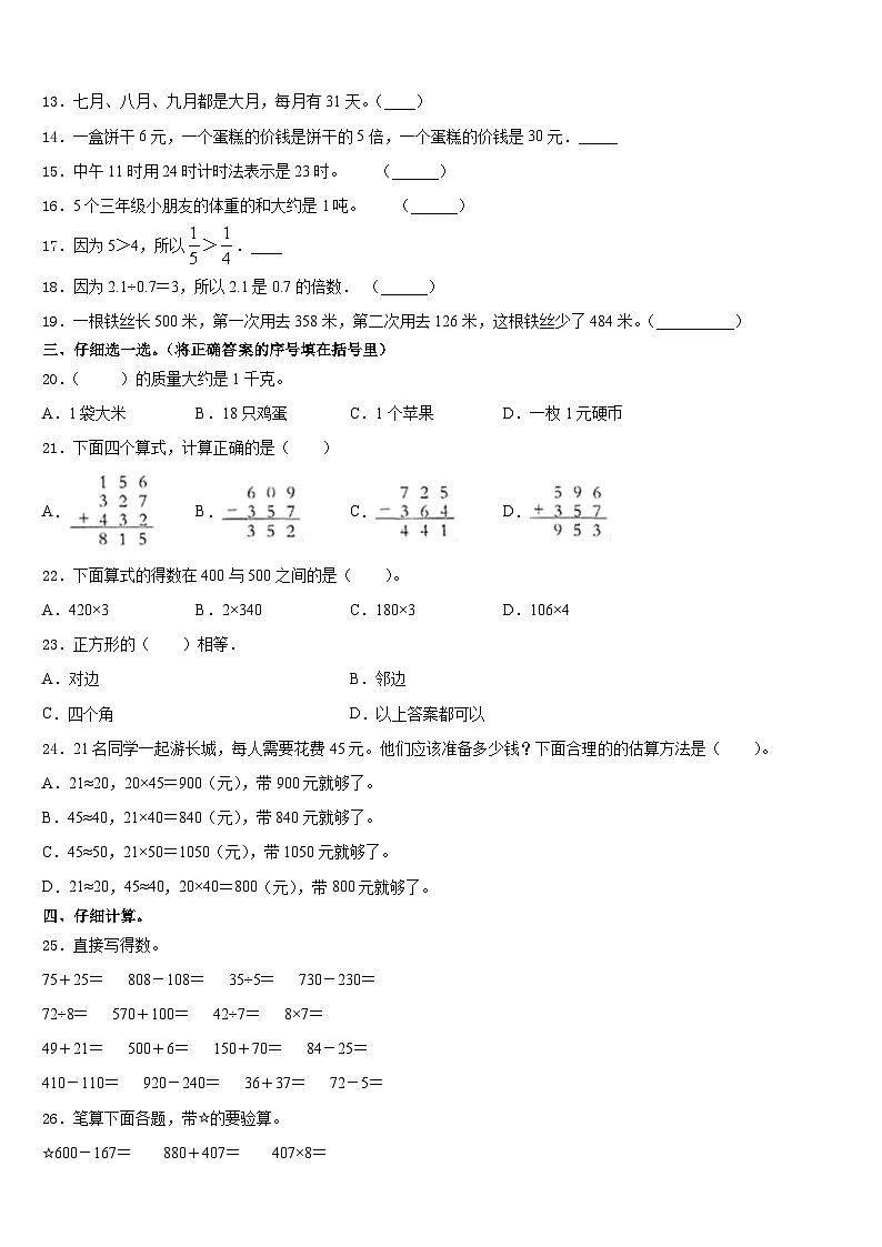 2023-2024学年焦作市中站区数学三年级第一学期期末学业水平测试模拟试题含答案第2页