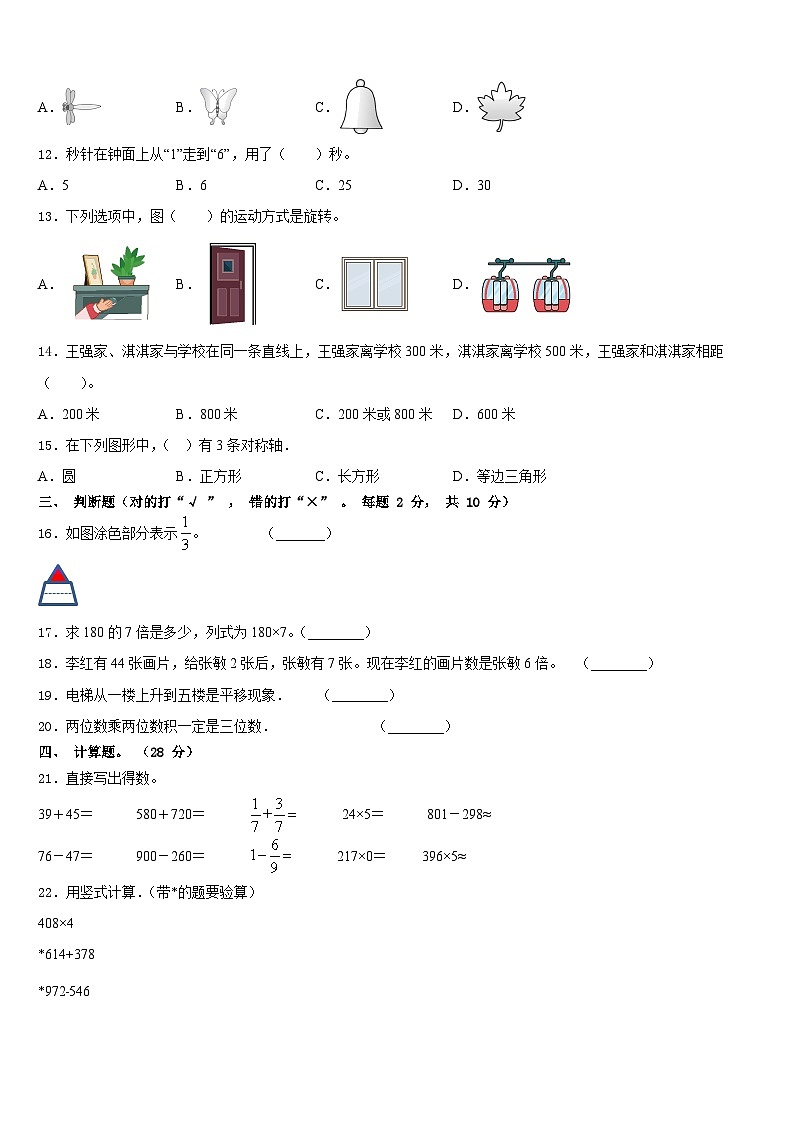 2023-2024学年澧县三上数学期末学业水平测试模拟试题含答案第2页