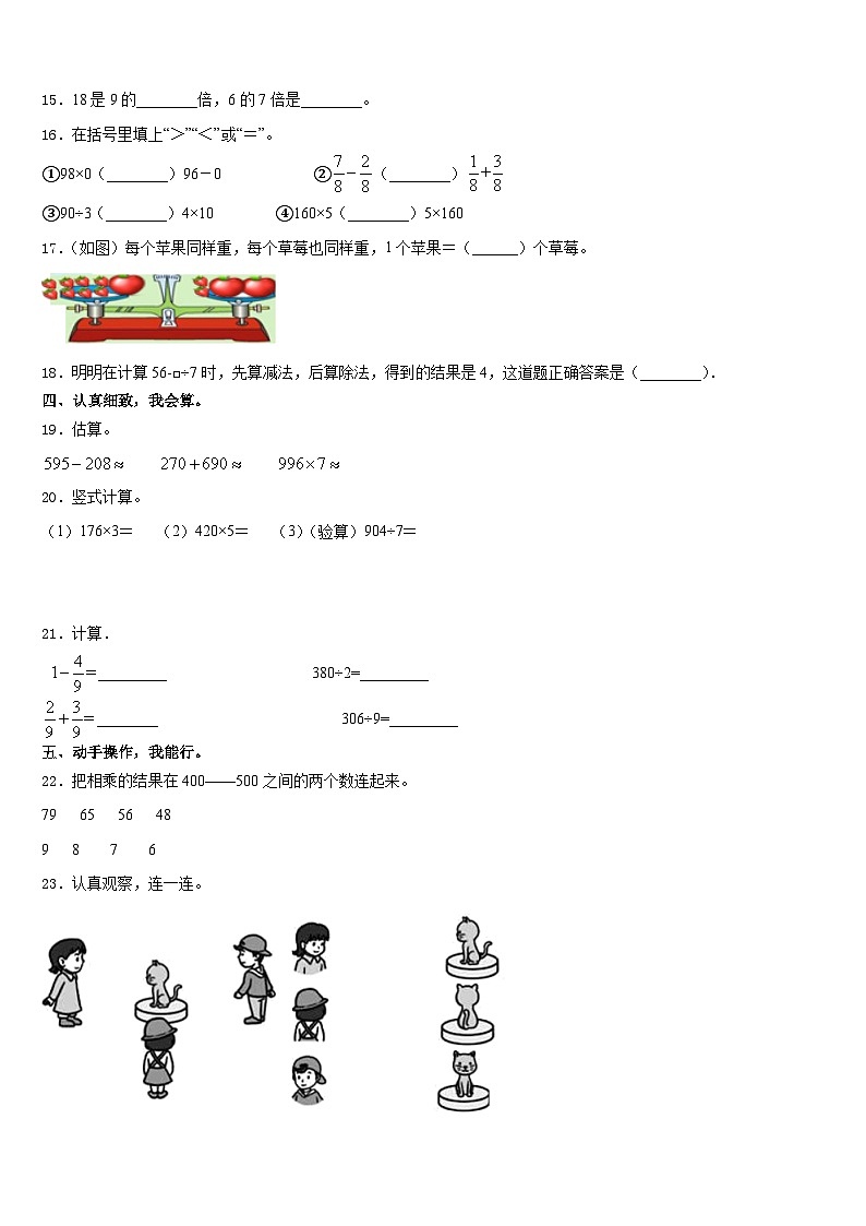 2023-2024学年烟台市三年级数学第一学期期末学业水平测试模拟试题含答案第2页