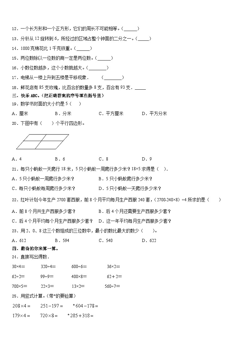2023-2024学年濮阳市清丰县三年级数学第一学期期末学业水平测试模拟试题含答案第2页
