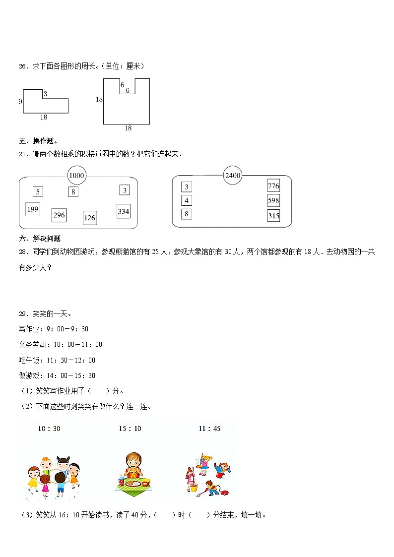2023-2024学年濮阳市清丰县三年级数学第一学期期末学业水平测试模拟试题含答案第3页