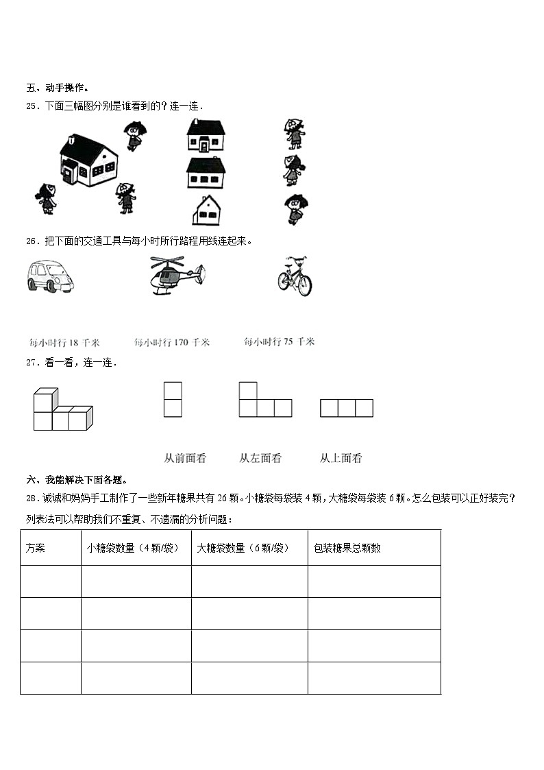 2023-2024学年白山市八道江区三上数学期末学业水平测试试题含答案03