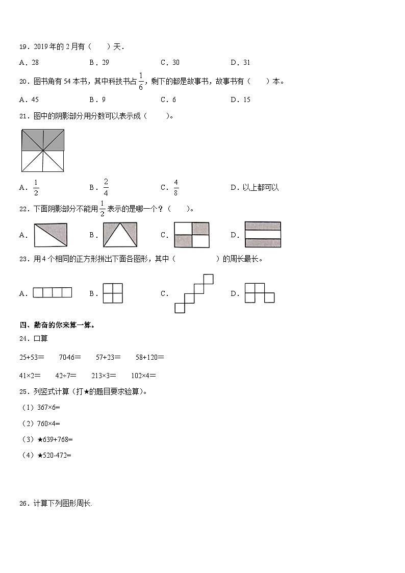 2023-2024学年白银市会宁县数学三年级第一学期期末学业水平测试试题含答案第2页