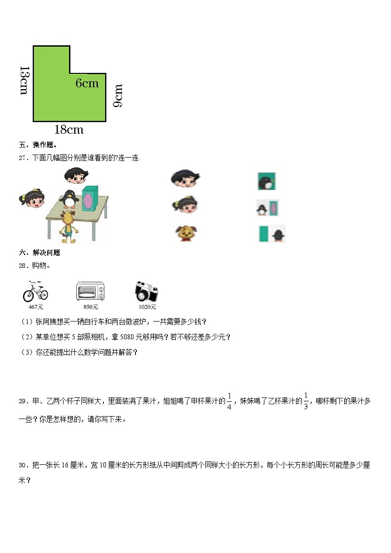 2023-2024学年白银市会宁县数学三年级第一学期期末学业水平测试试题含答案第3页