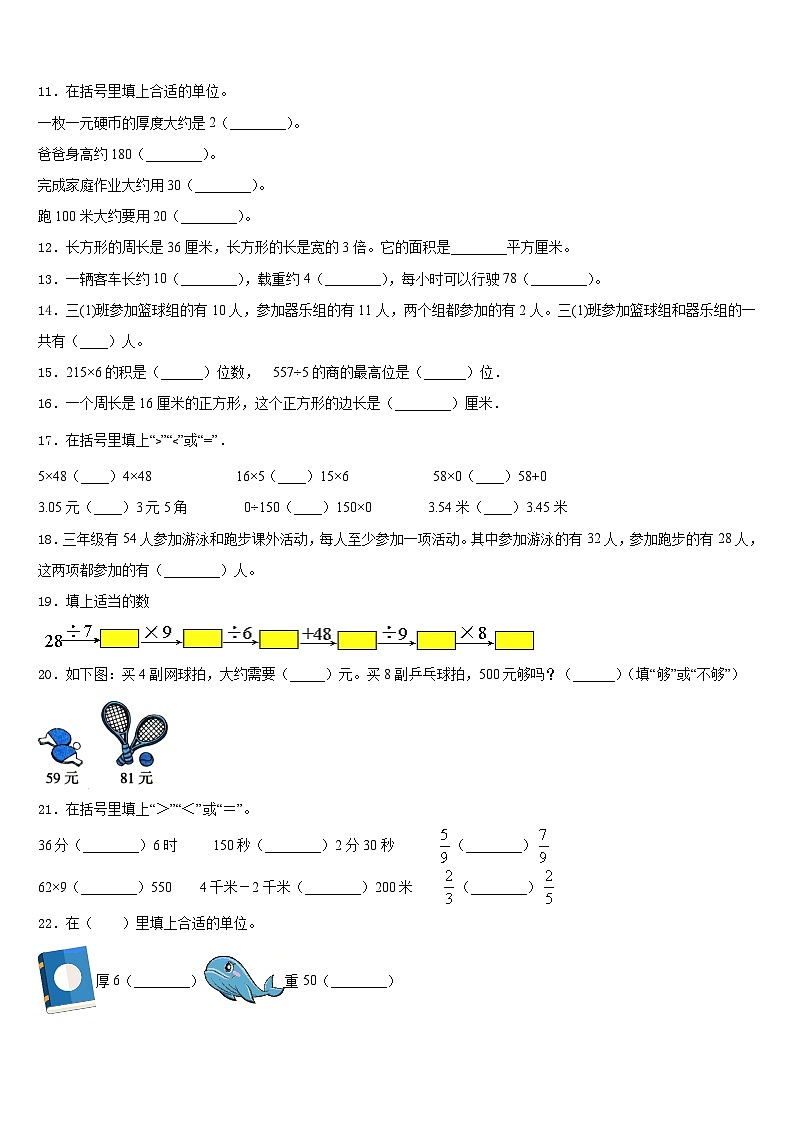 2023-2024学年甘肃省陇南市康县三年级数学第一学期期末学业水平测试试题含答案第2页