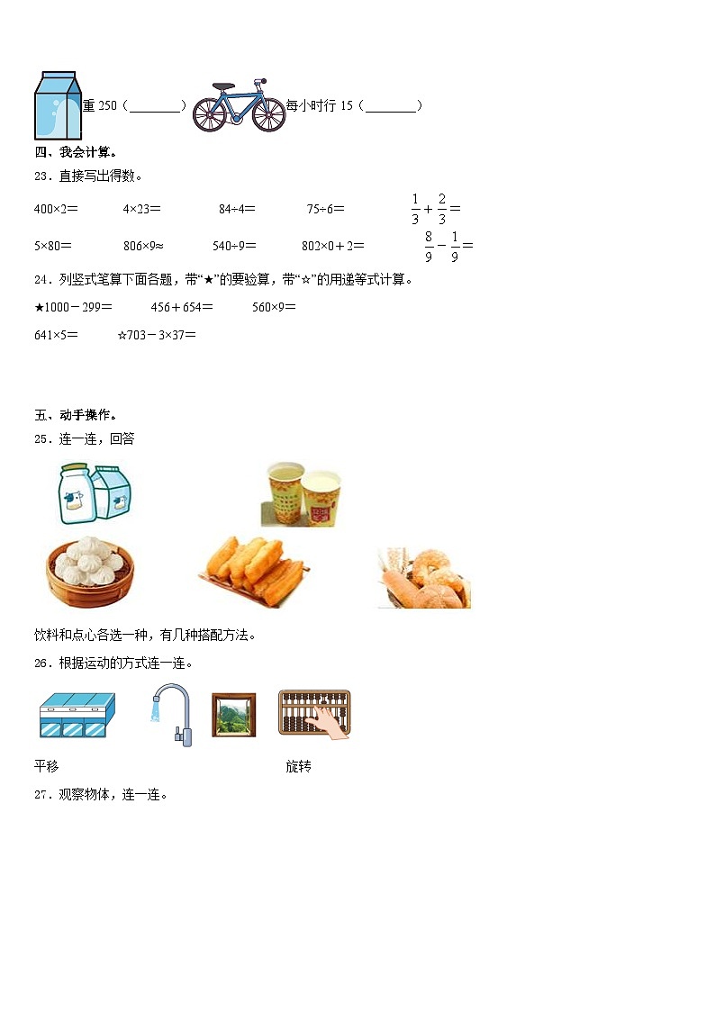 2023-2024学年甘肃省陇南市康县三年级数学第一学期期末学业水平测试试题含答案第3页