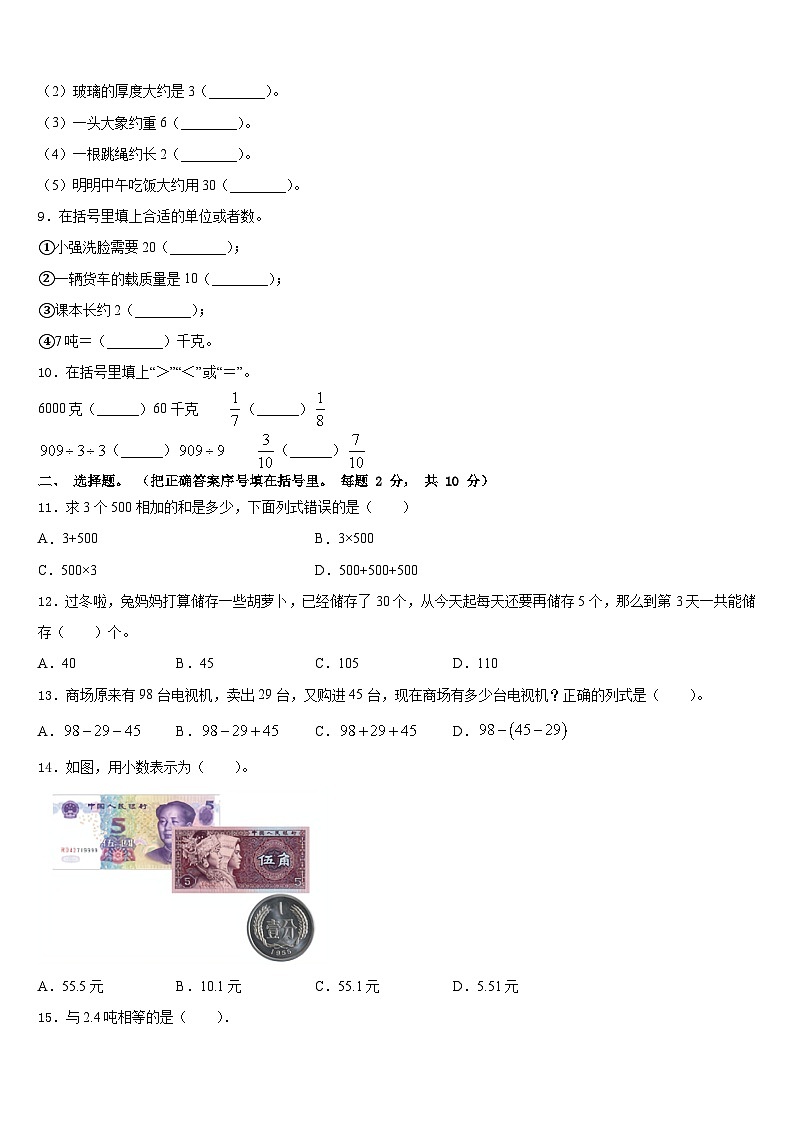 2023-2024学年甘肃省陇南市西和县三年级数学第一学期期末学业水平测试模拟试题含答案第2页