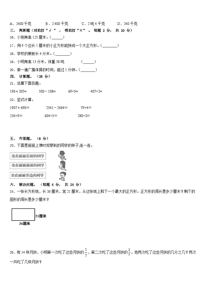 2023-2024学年甘肃省陇南市西和县三年级数学第一学期期末学业水平测试模拟试题含答案第3页