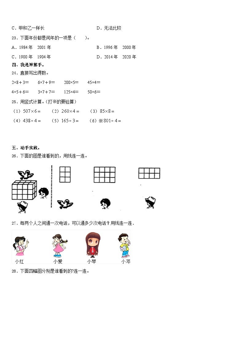 2023-2024学年甘肃省平凉市庄浪县第一小学数学三上期末学业水平测试模拟试题含答案03