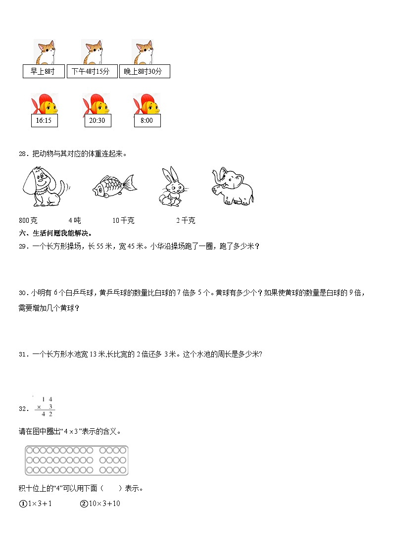 2023-2024学年福建省三明市永安市数学三上期末学业水平测试试题含答案第3页