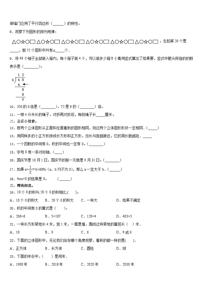 2023-2024学年眉山市仁寿县数学三上期末学业水平测试模拟试题含答案第2页