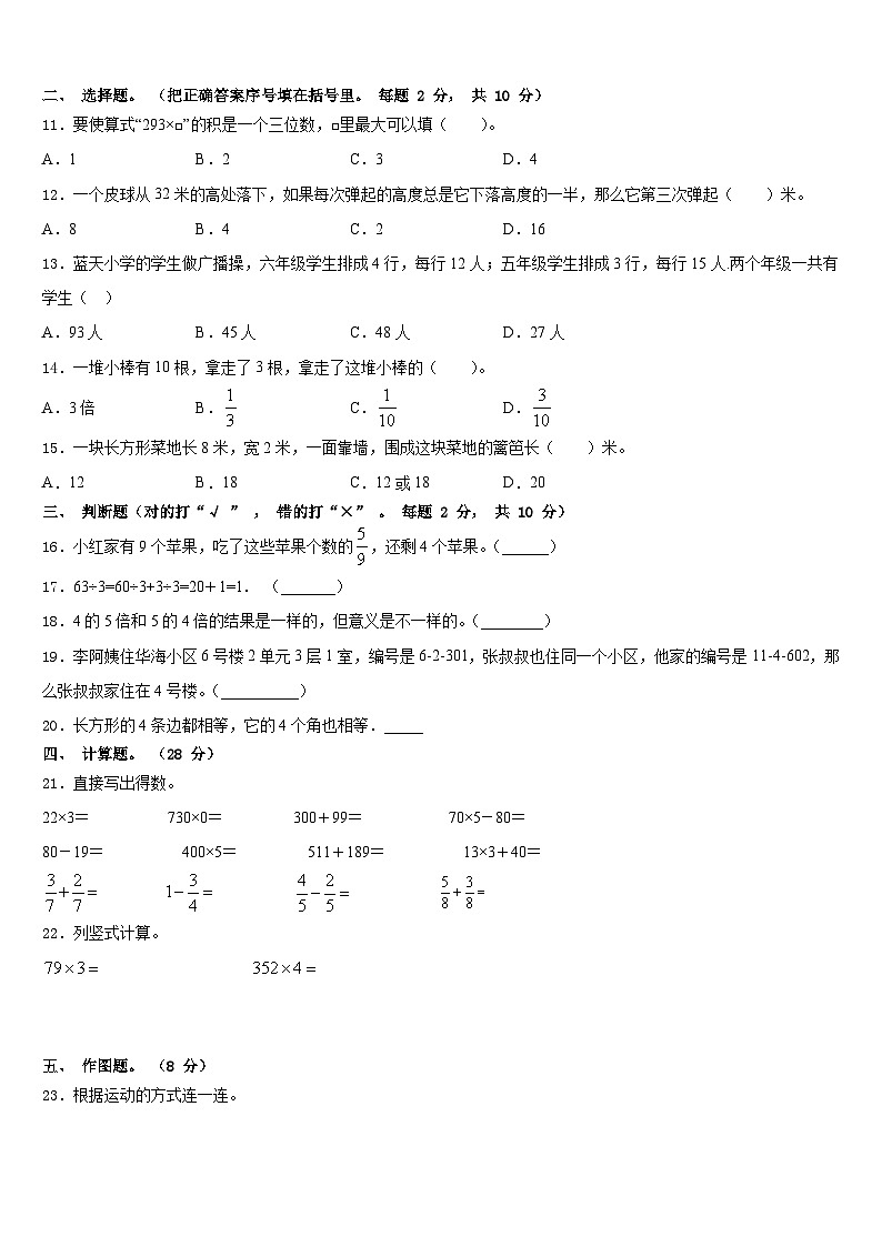 2023-2024学年湖北省武汉市青山区新沟桥小学三年级数学第一学期期末学业水平测试模拟试题含答案第2页