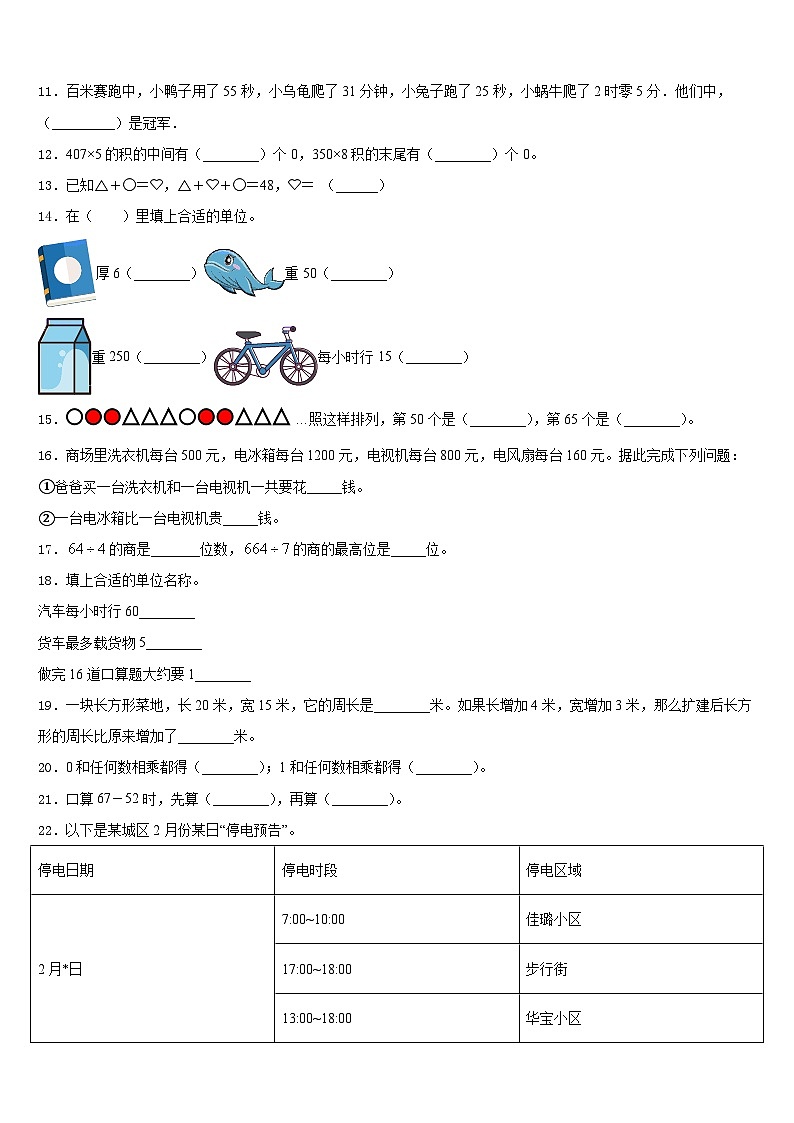2023-2024学年盘锦市盘山县三年级数学第一学期期末学业水平测试模拟试题含答案02