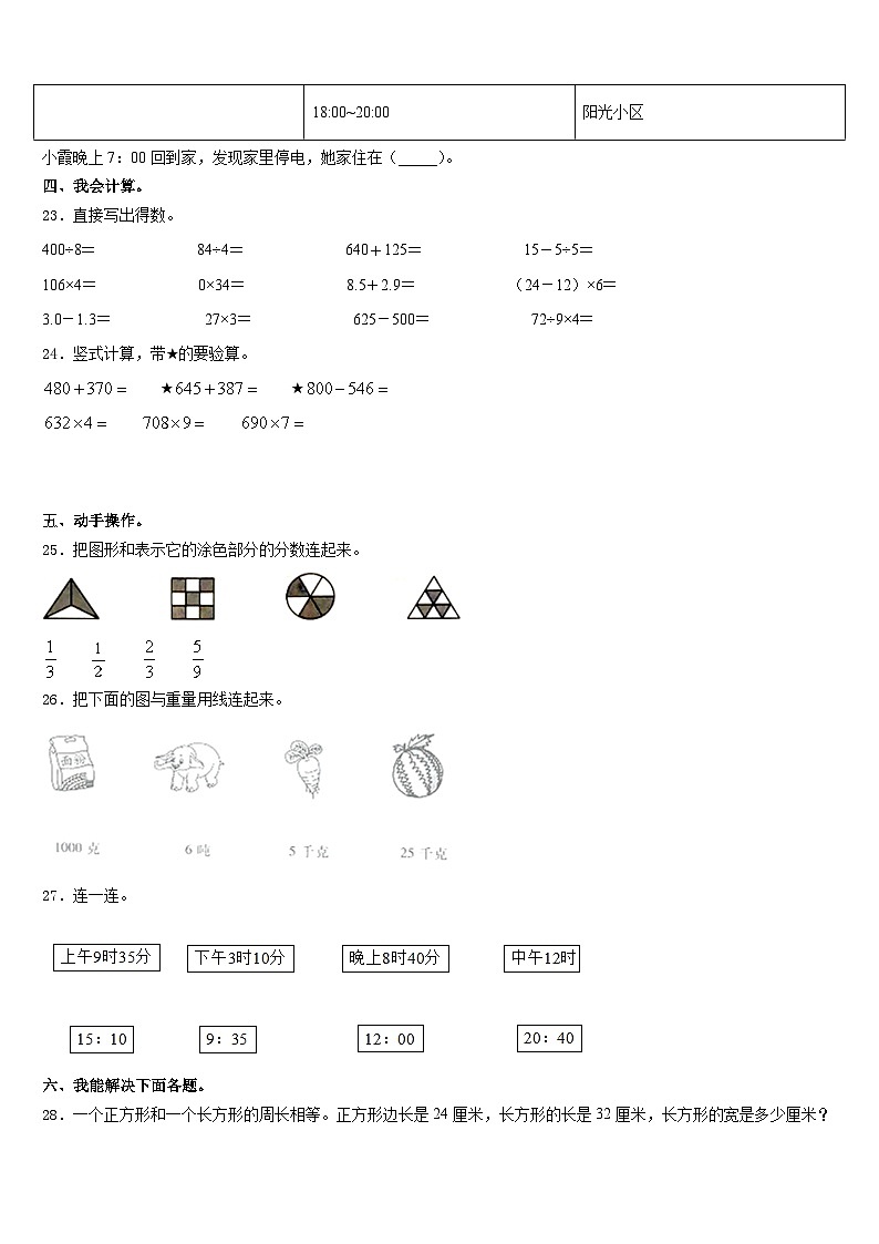 2023-2024学年盘锦市盘山县三年级数学第一学期期末学业水平测试模拟试题含答案03