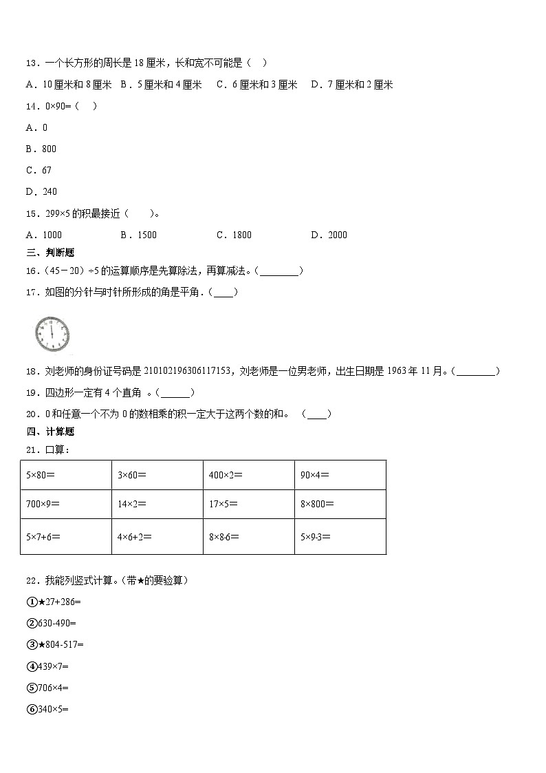 2023-2024学年湖北省荆州市荆州区三上数学期末学业水平测试试题含答案02