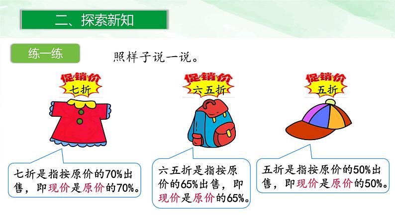 人教版小学数学六年级下册第二单元1折扣课件PPT04