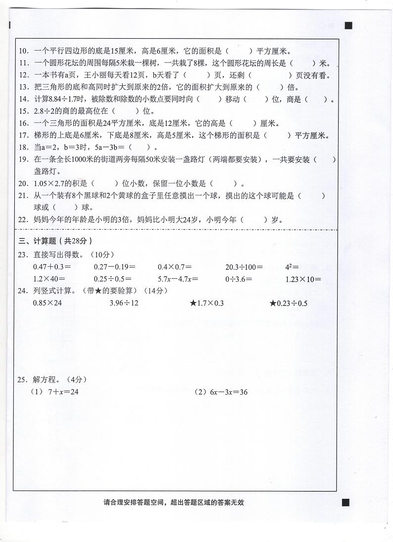 广东省阳江市阳春市2023-2024学年五年级上学期1月期末数学试题第2页