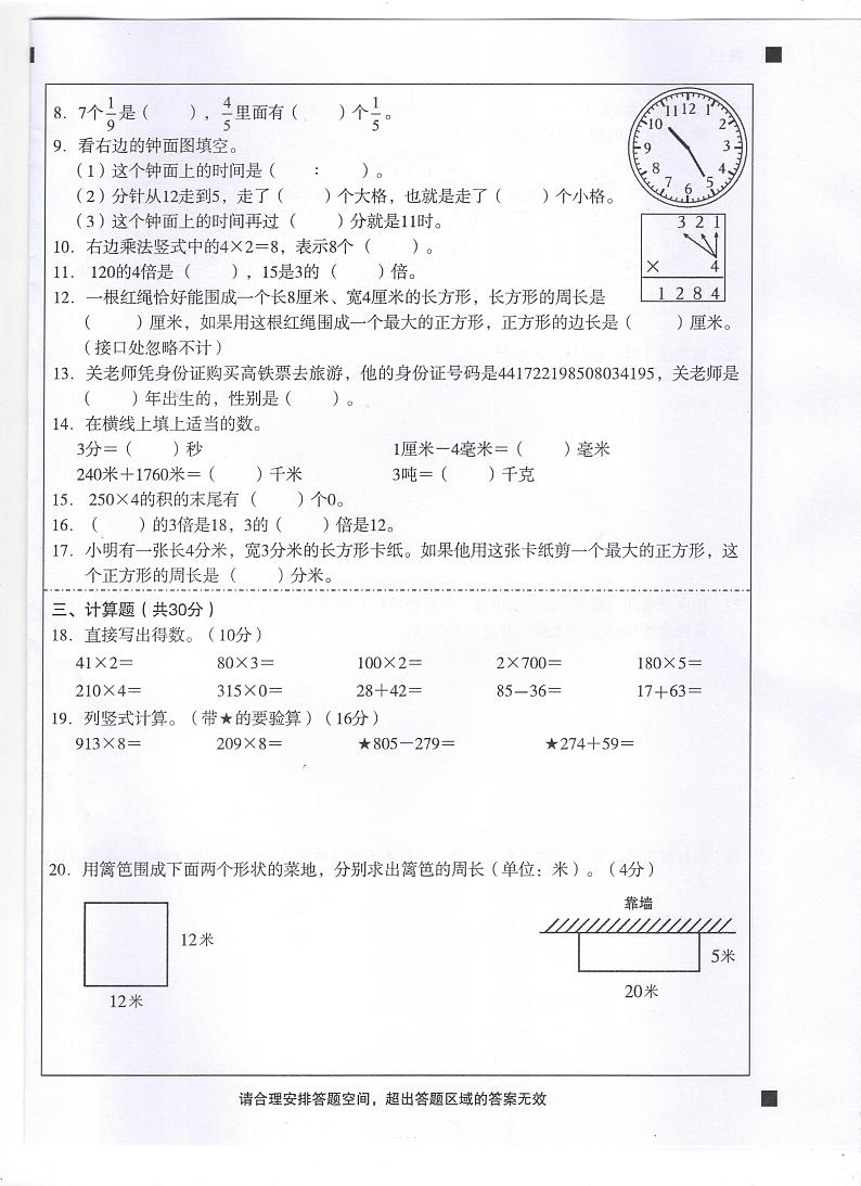 广东省阳江市阳春市2023-2024学年三年级上学期1月期末数学试题第2页