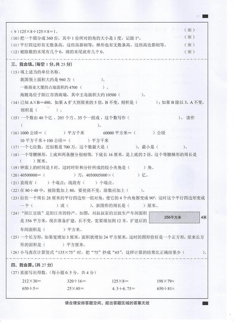 广东省阳江市2023-2024学年四年级上学期1月期末数学试题02