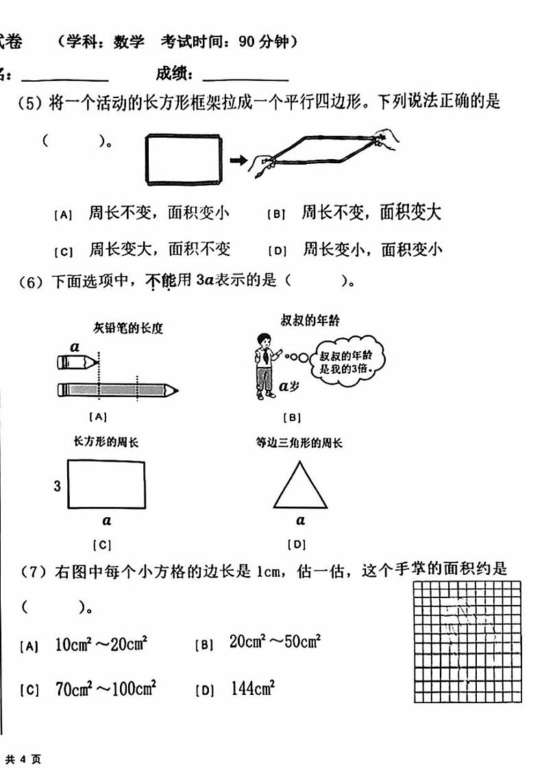 北京市朝阳区2023-2024学年五年级上学期期末数学试题第2页