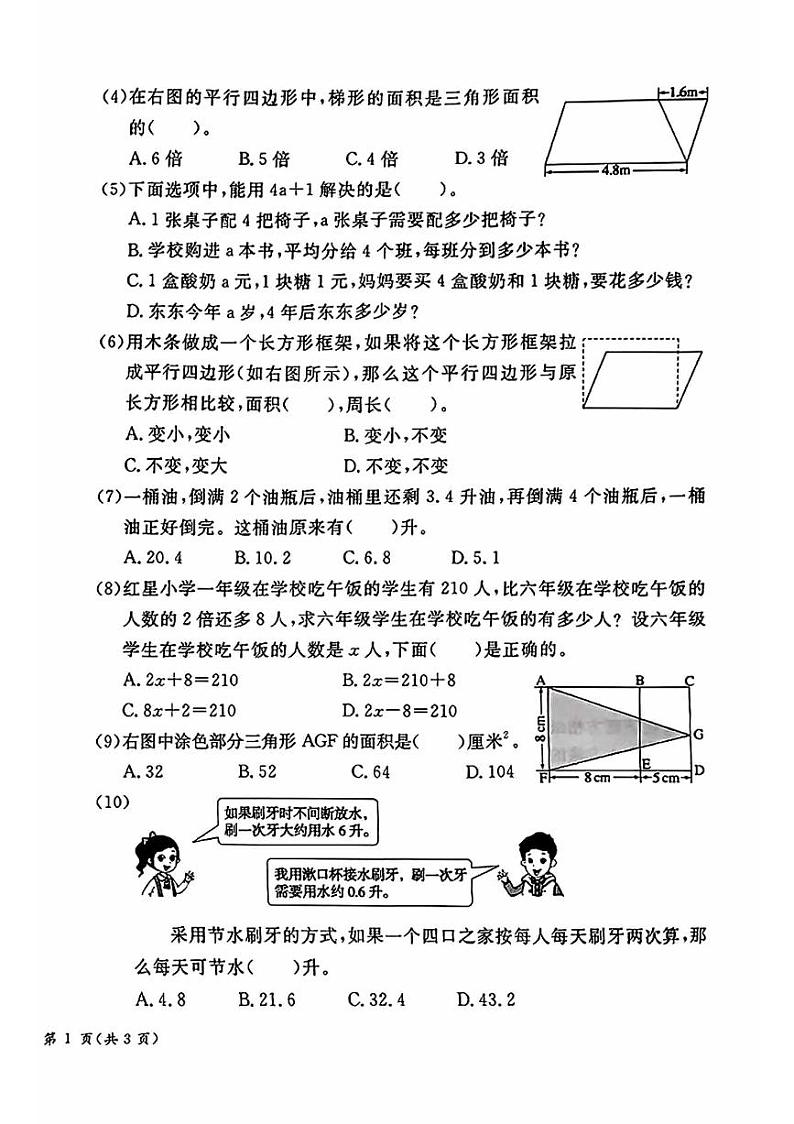 北京市通州区2023-2024学年五年级上学期期末数学试卷02