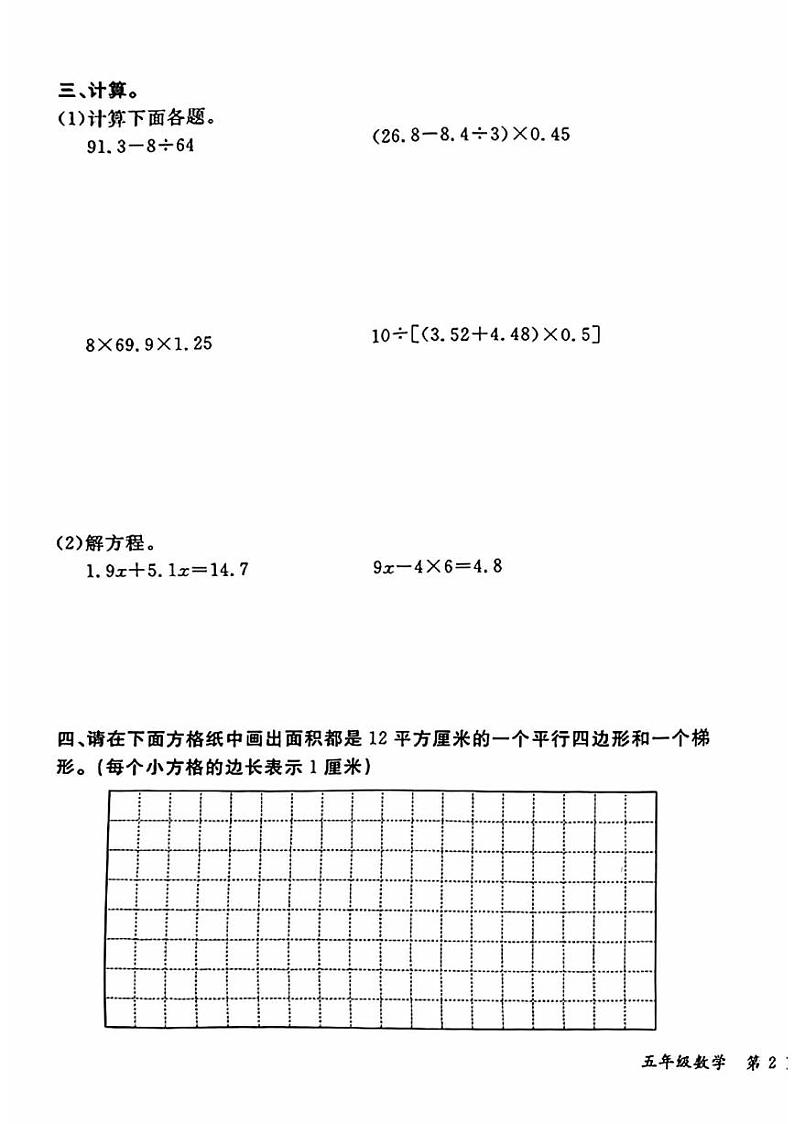 北京市通州区2023-2024学年五年级上学期期末数学试卷03