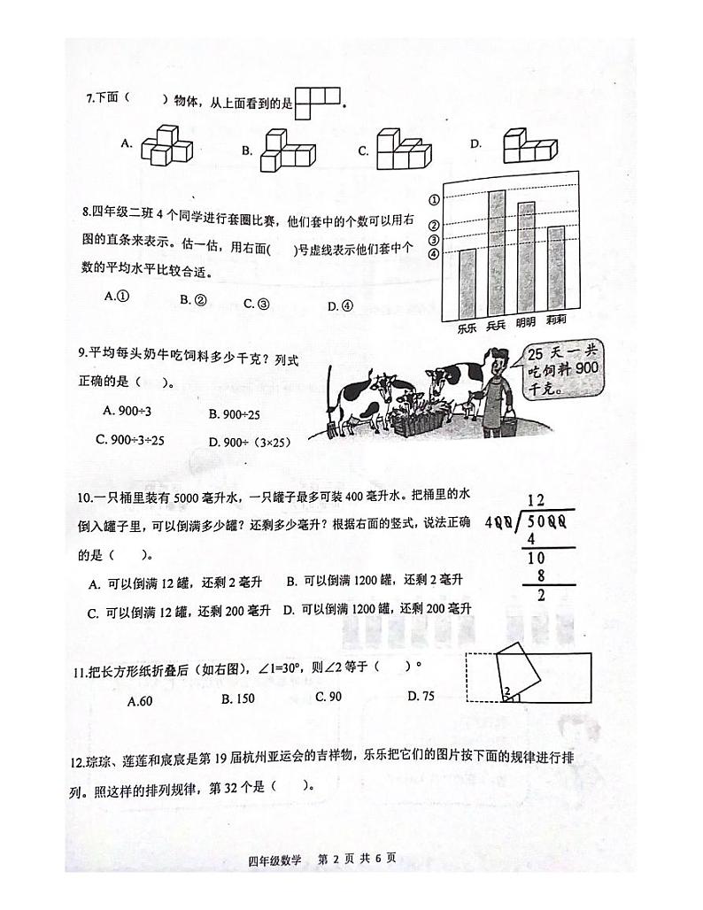 江苏省扬州市高邮市2023-2024学年四年级上学期期末数学试题02