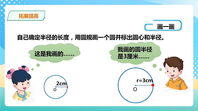 冀教版小学数学六年级上册课件1.2圆的画法08