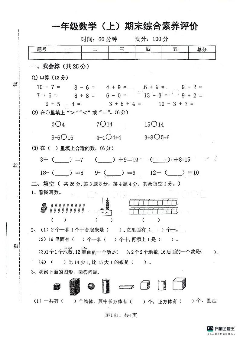 安徽省芜湖市无为市2023-2024学年一年级上学期期末考试数学试卷第1页
