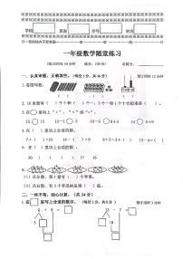 广西壮族自治区贵港市港北区2023-2024学年一年级上学期期末数学试卷