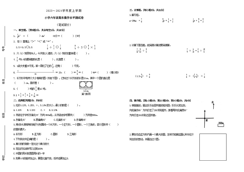 广东省中山市2023-2024学年六年级上学期期末数学试题01