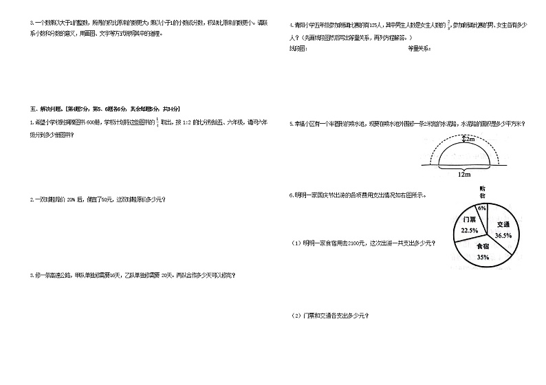 广东省中山市2023-2024学年六年级上学期期末数学试题02