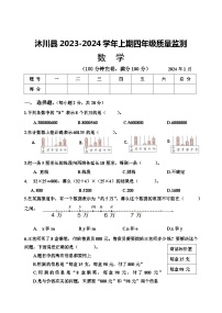 四川省乐山市沐川县2023-2024学年四年级上学期期末考试数学试题