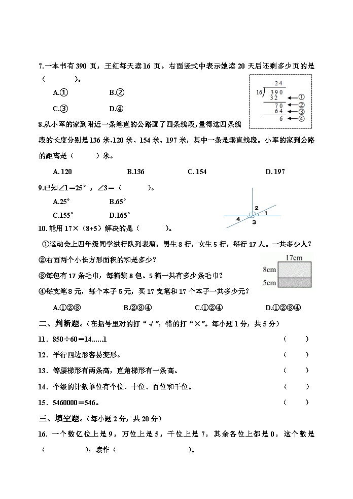 四川省乐山市沐川县2023-2024学年四年级上学期期末考试数学试题02