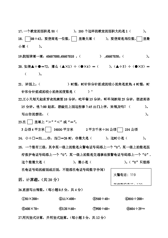 四川省乐山市沐川县2023-2024学年四年级上学期期末考试数学试题03