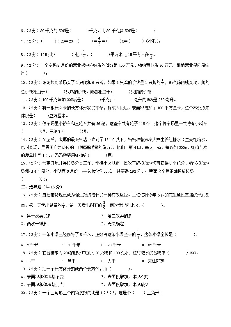 （苏州专版）江苏省苏州市2023-2024学年六年级数学上学期期末考试质量调研试卷一02