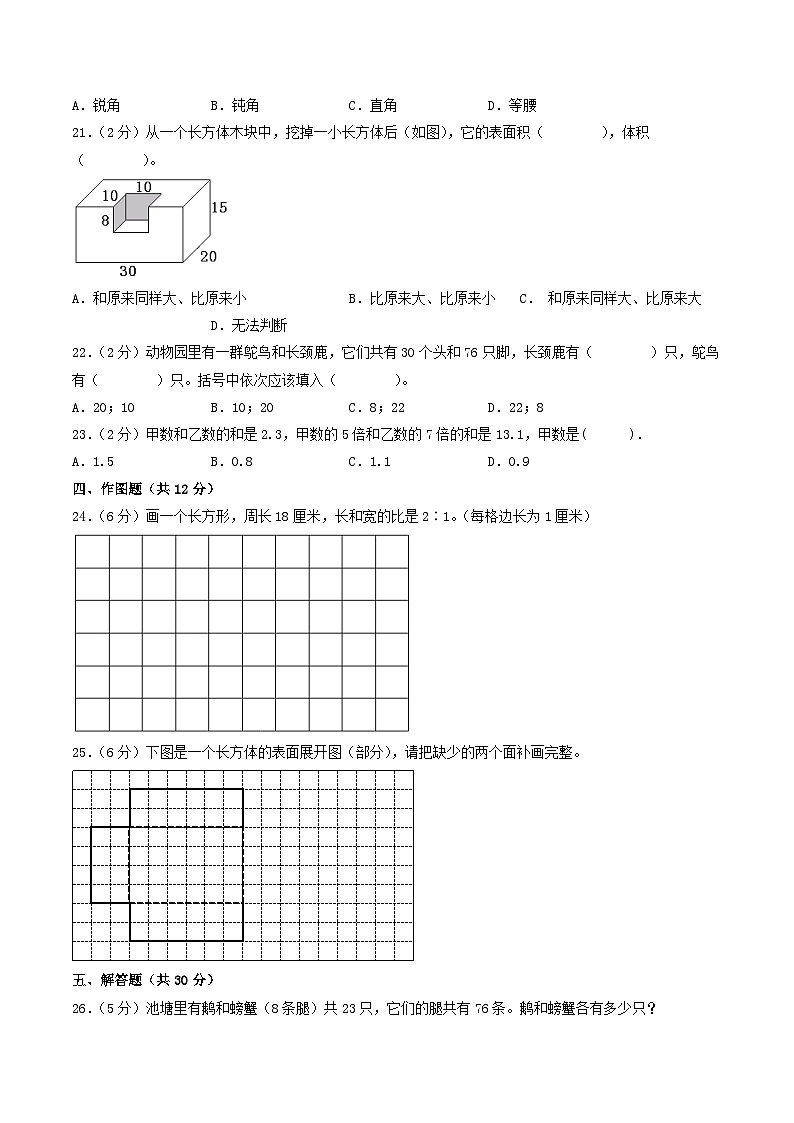 （苏州专版）江苏省苏州市2023-2024学年六年级数学上学期期末考试质量调研试卷一03