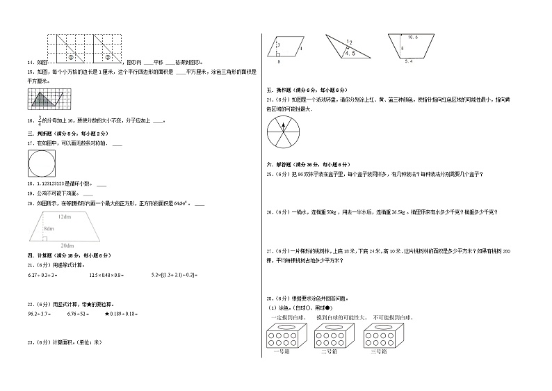 （陕西期末押题最后一卷）陕西省2023-2024学年五年级数学上册期末考试考前尖子生押题预测卷（北师大版）第2页