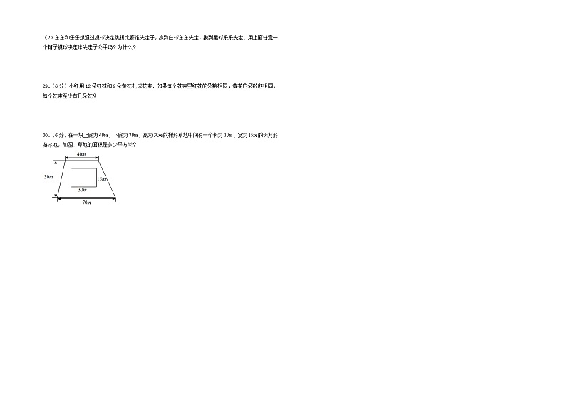 （陕西期末押题最后一卷）陕西省2023-2024学年五年级数学上册期末考试考前尖子生押题预测卷（北师大版）第3页