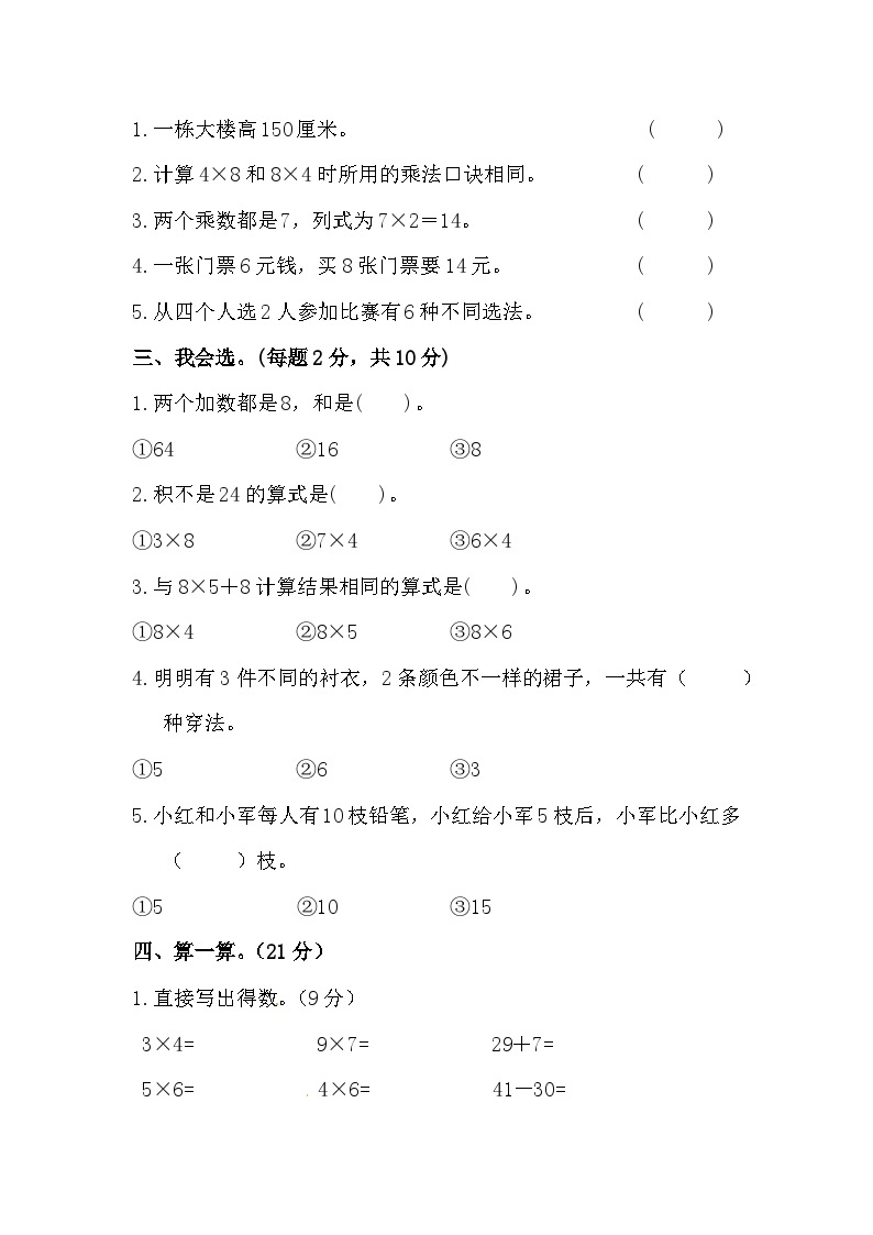 河南省周口市扶沟县联考2023-2024学年二年级上学期期末数学试题02