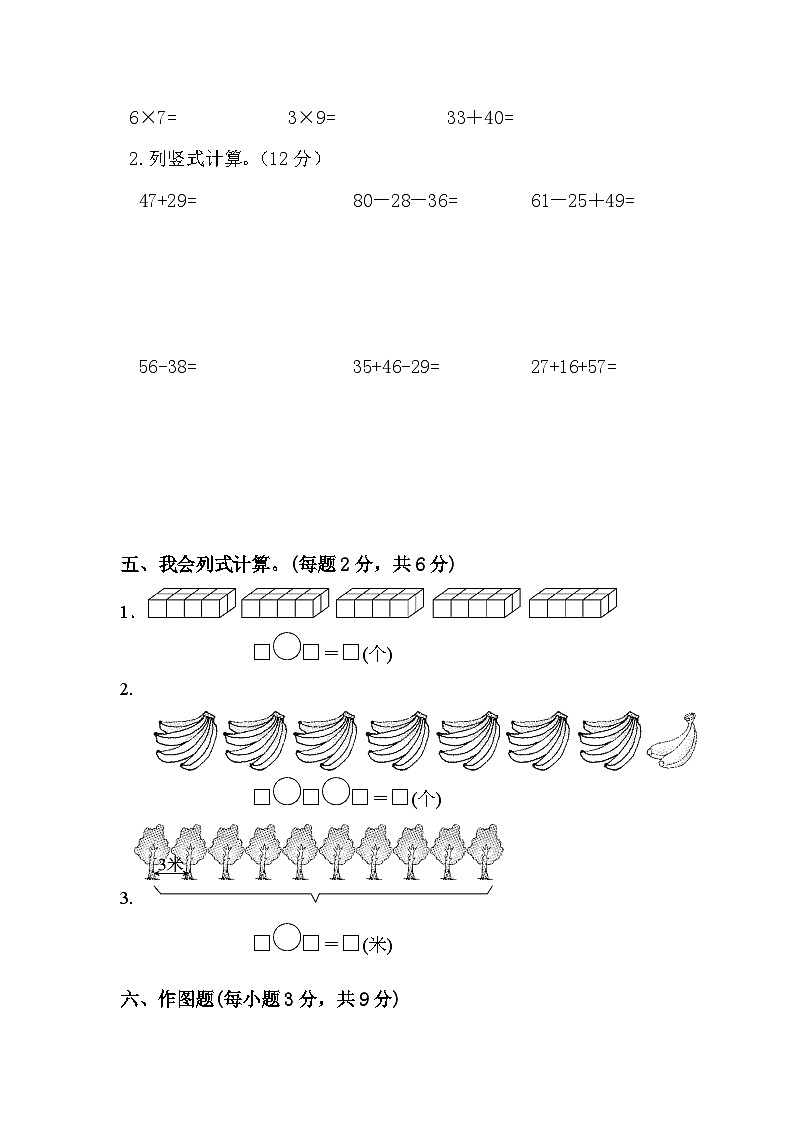 河南省周口市扶沟县联考2023-2024学年二年级上学期期末数学试题03