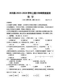 四川省乐山市沐川县2023-2024学年六年级上学期期末考试数学试题