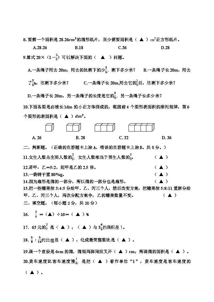 四川省乐山市沐川县2023-2024学年六年级上学期期末考试数学试题02