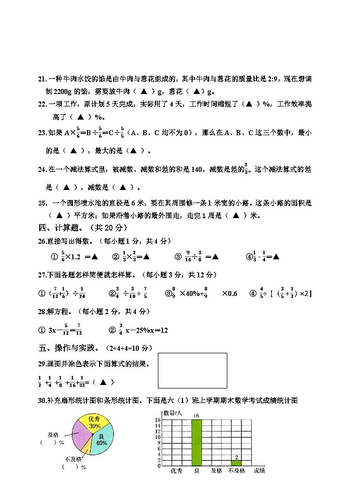 四川省乐山市沐川县2023-2024学年六年级上学期期末考试数学试题03