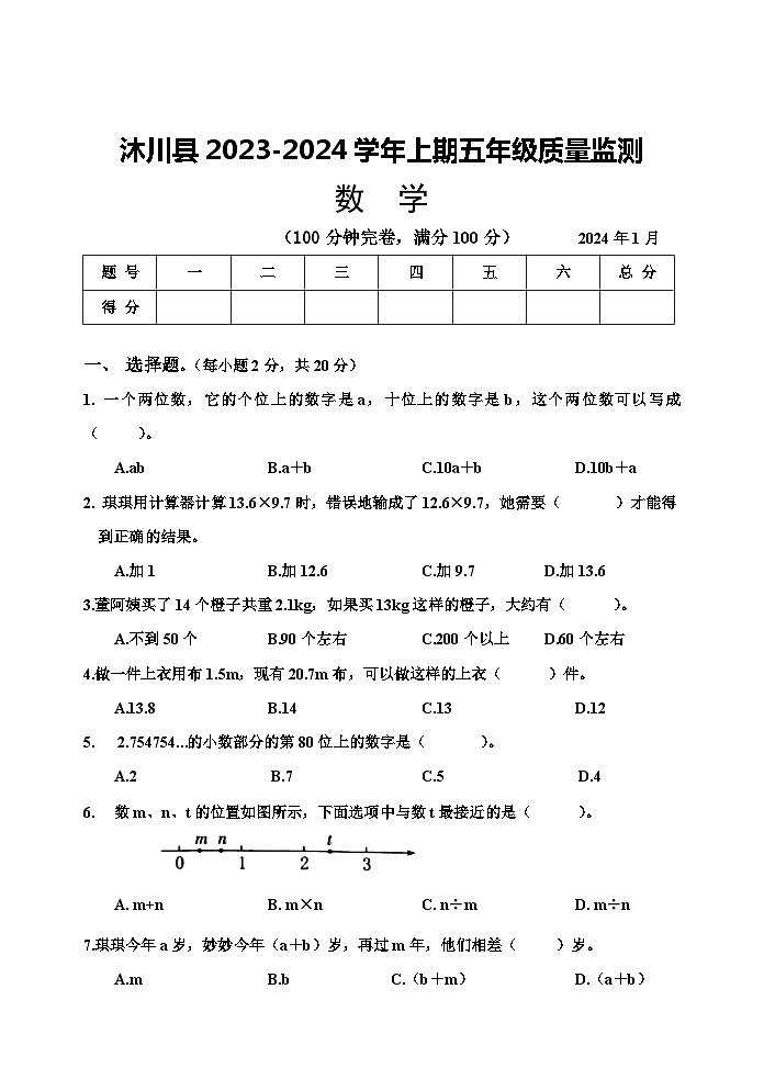 四川省乐山市沐川县2023-2024学年五年级上学期期末考试数学试题01