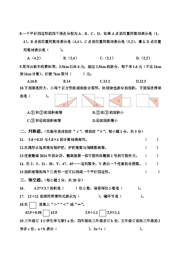 四川省乐山市沐川县2023-2024学年五年级上学期期末考试数学试题02