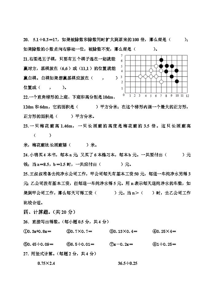 四川省乐山市沐川县2023-2024学年五年级上学期期末考试数学试题03